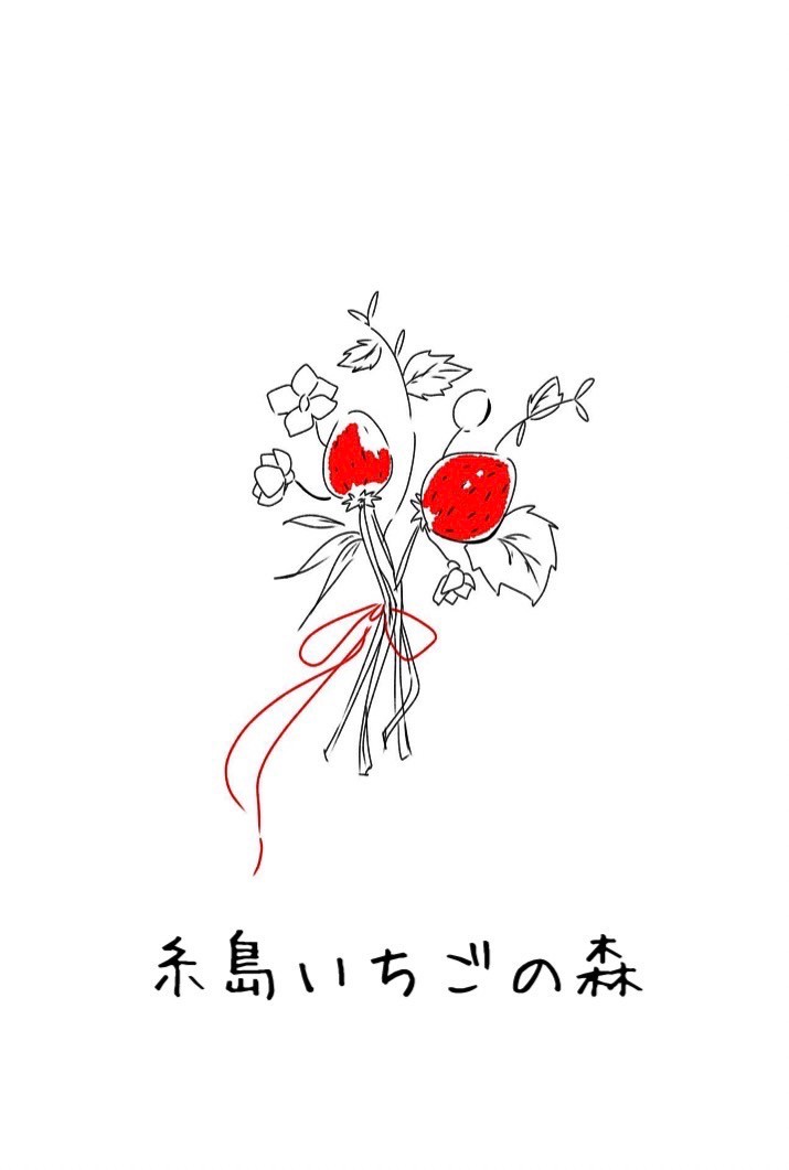 糸島いちごの森 ロゴ